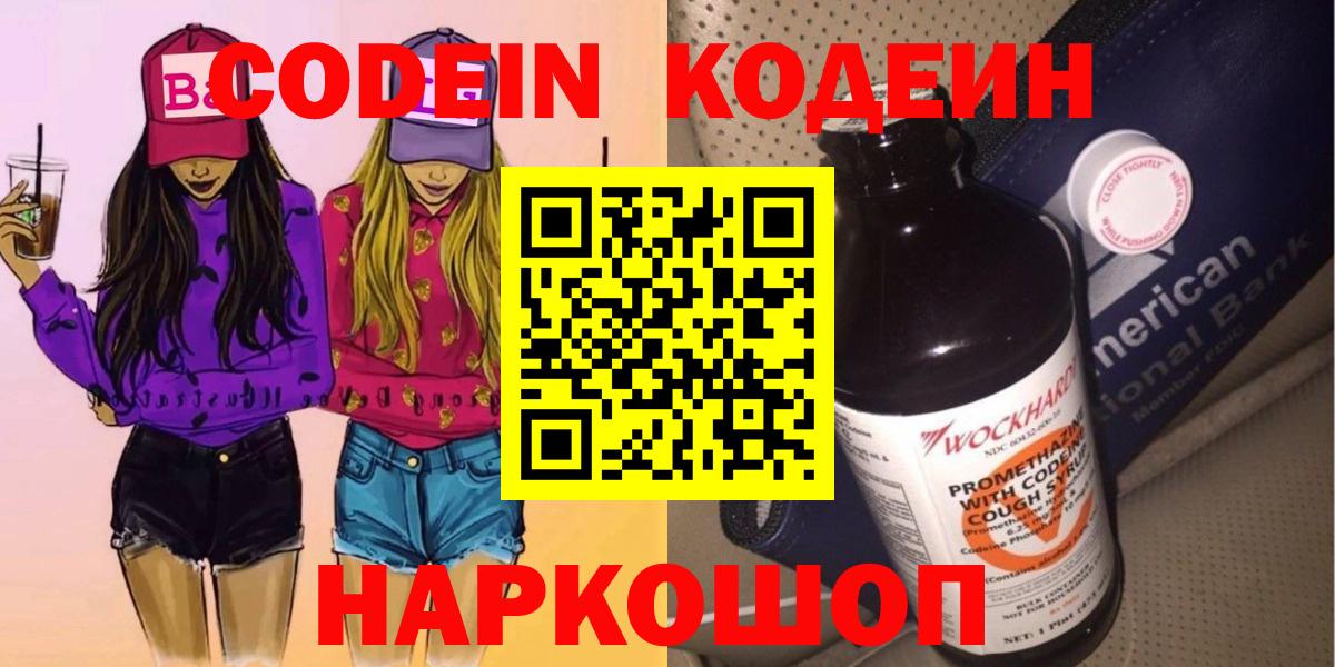 цена   Кодеиновый сироп Lean напиток Lean (лин)  Вход с VPN  Сыктывкар 