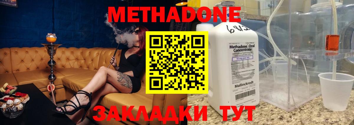 Метадон кристалл Сыктывкар